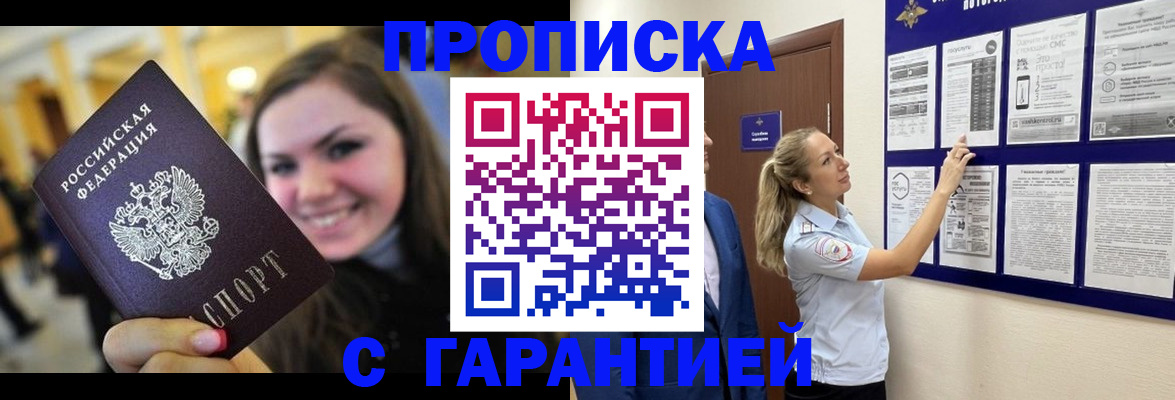 временная регистрация в Покачах