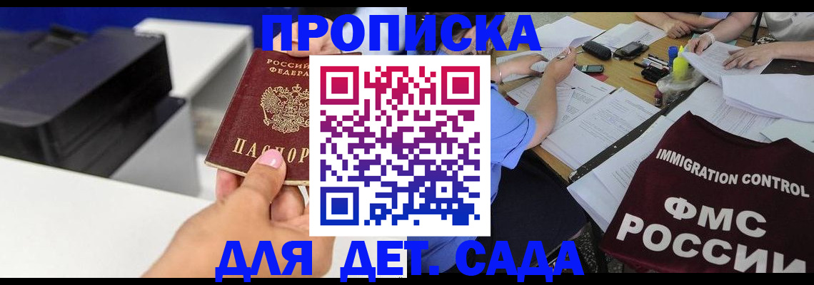 прописка для школы в Покачах