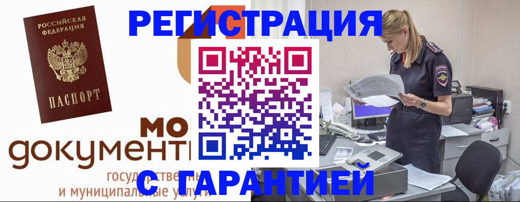 прописка гарантия в Покачах