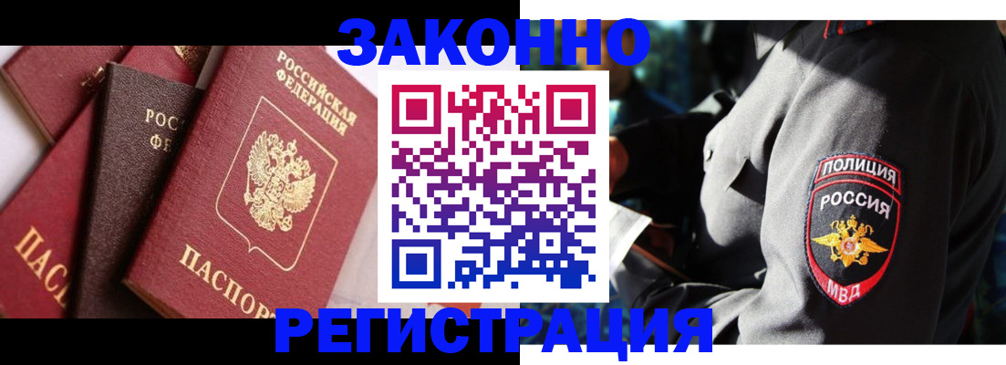 прописка 2025 в Покачах