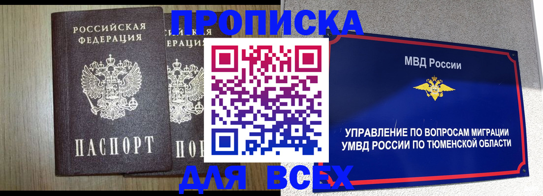 временная регистрация госуслуги в Покачах