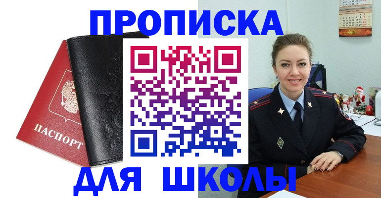 купить прописку в Покачах