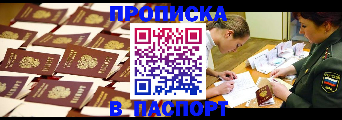 временная регистрация для школы в Покачах